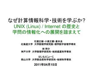 unix linux internet