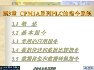 3 cpm1a plc