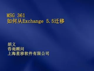 msg 361 exchange 5 5
