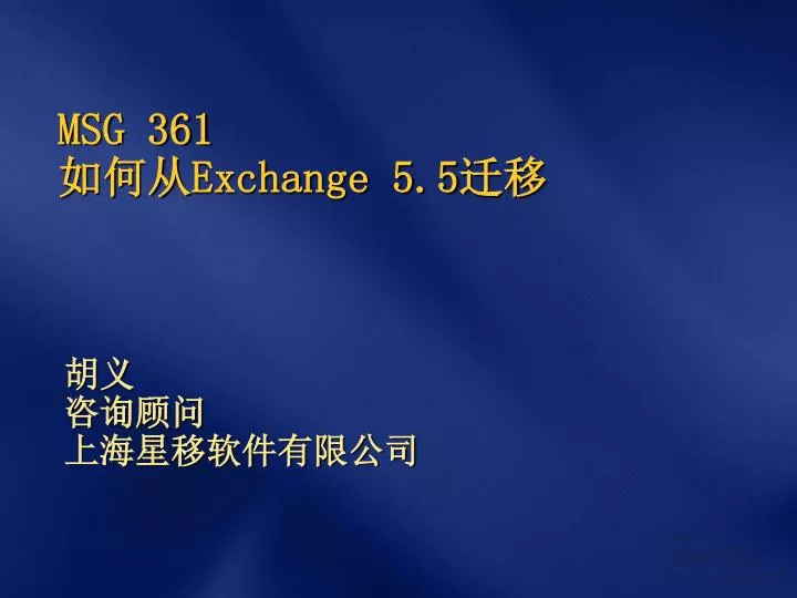msg 361 exchange 5 5