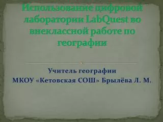 labquest