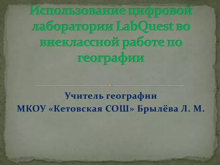 labquest