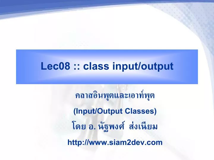 lec08 class input output