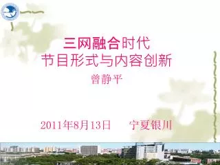 2011 8 13