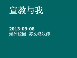 2013 09 08