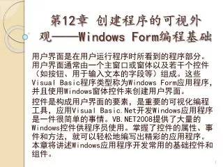 12 windows form