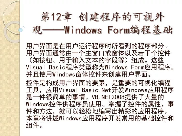 12 windows form