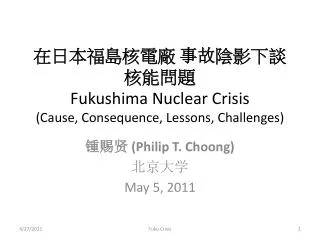 ???????? ?? ???????? Fukushima Nuclear Crisis (Cause, Consequence, Lessons, Challenges)