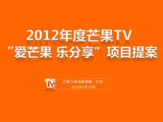 2012 tv