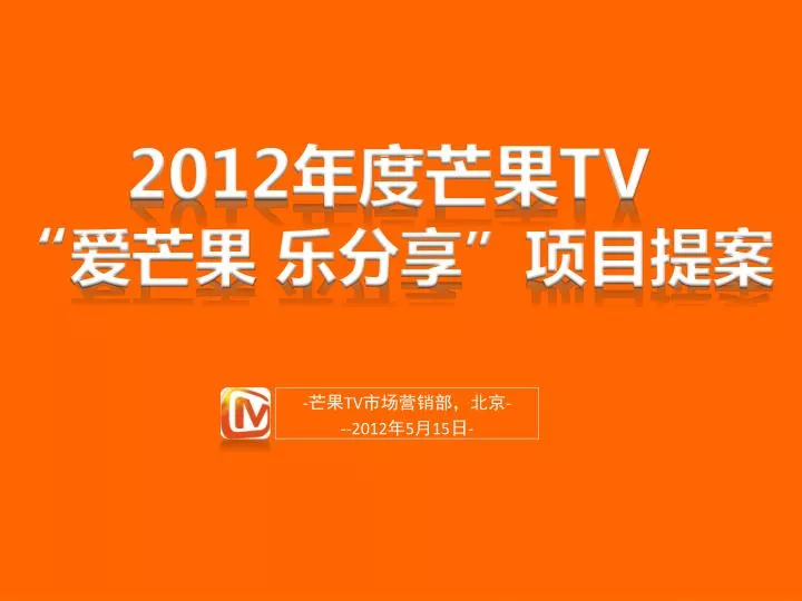 2012 tv