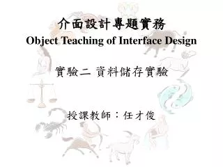 object teaching of interface design