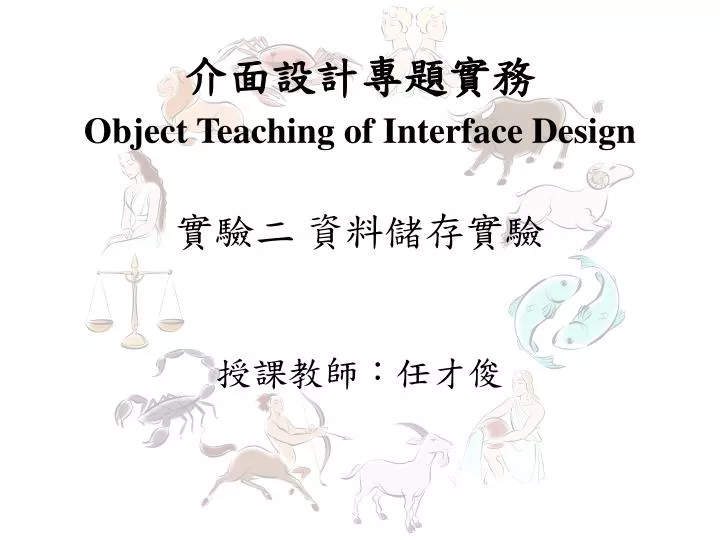object teaching of interface design