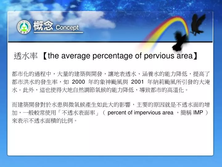 the average percentage of pervious area
