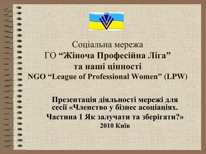 ngo league of professional women lpw