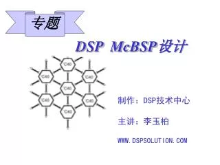 dsp mcbsp