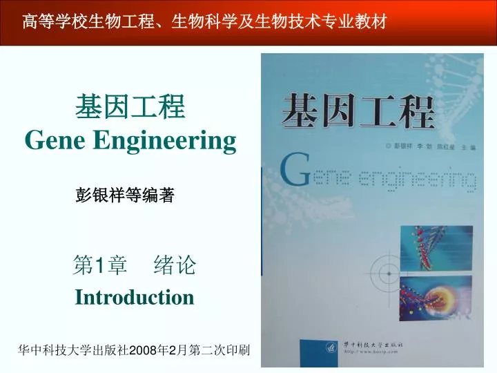 gene engineering