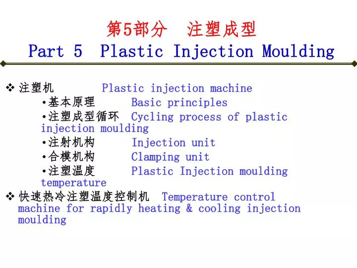5 part 5 plastic injection moulding