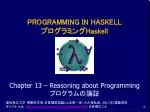 PROGRAMMING IN HASKELL プログラミング Haskell