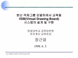 ?? ???? ????? ??? VDB(Virtual Drawing Board) ???? ?? ? ??