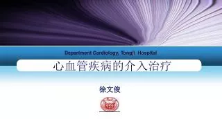 department cardiology tongji hospital
