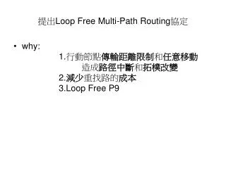 ?? Loop Free Multi-Path Routing ??