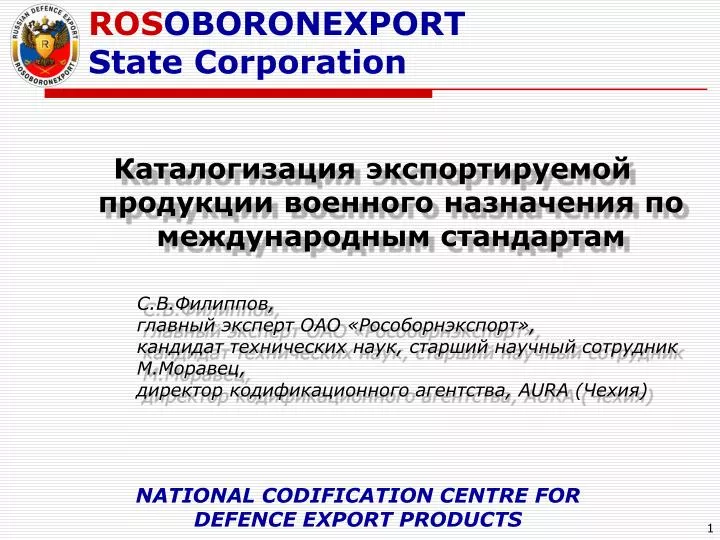 ros oboronexport state corporation