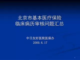 2009 6 17
