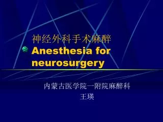 anesthesia for neurosurgery