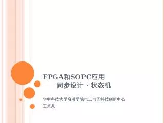 fpga sopc