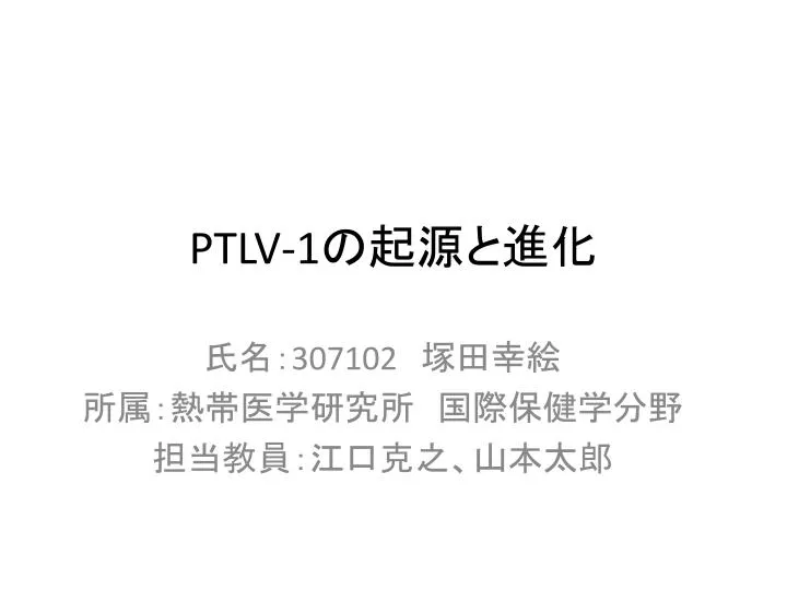 ptlv 1