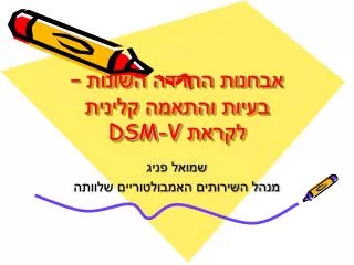 dsm v