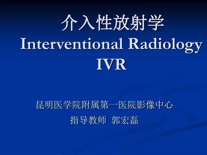interventional radiology ivr