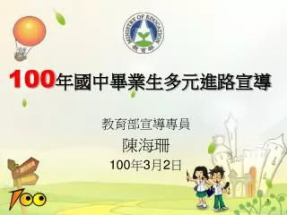 100 3 2