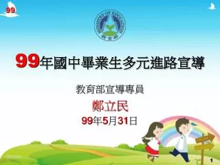 99 5 31