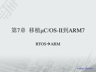 7 c os ii arm7