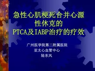 ptca iabp