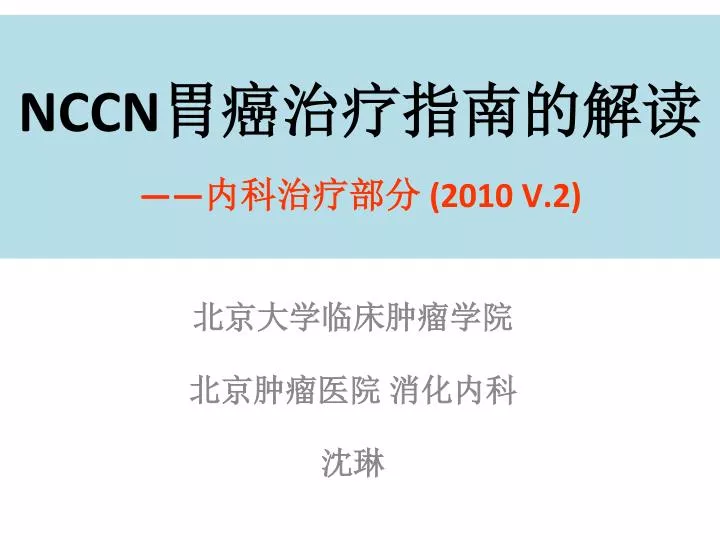 nccn 2010 v 2