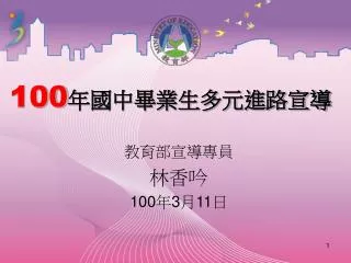 100 3 11
