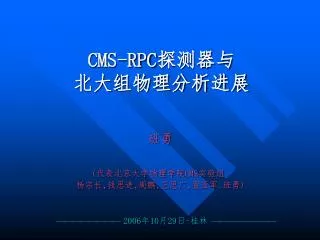 cms rpc