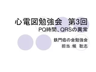 3 pq qrs