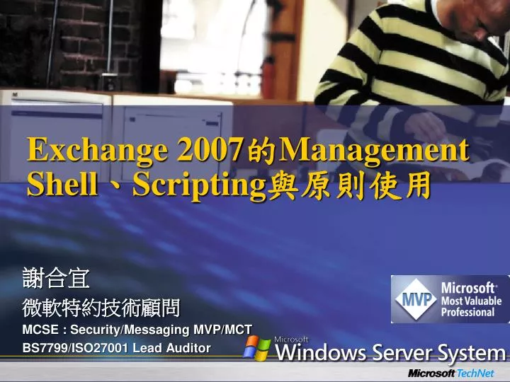 exchange 2007 management shell scripting