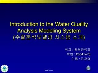 Introduction to the Water Quality Analysis Modeling System ( ??????? ??? ?? )