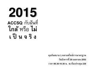 2015 accsq