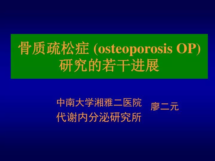 osteoporosis op