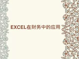 excel