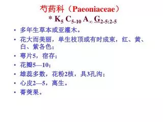 paeoniaceae k 5 c 5 10 a g 2 5 2 5