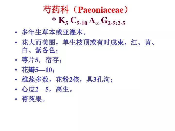 paeoniaceae k 5 c 5 10 a g 2 5 2 5