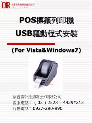 pos usb for vista windows7