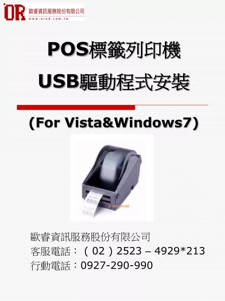 pos usb for vista windows7