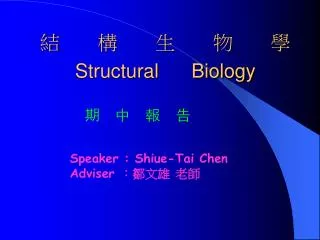 ? ? ? ? ? Structural Biology